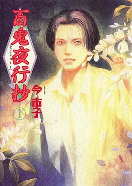 妖怪小食堂动漫海报